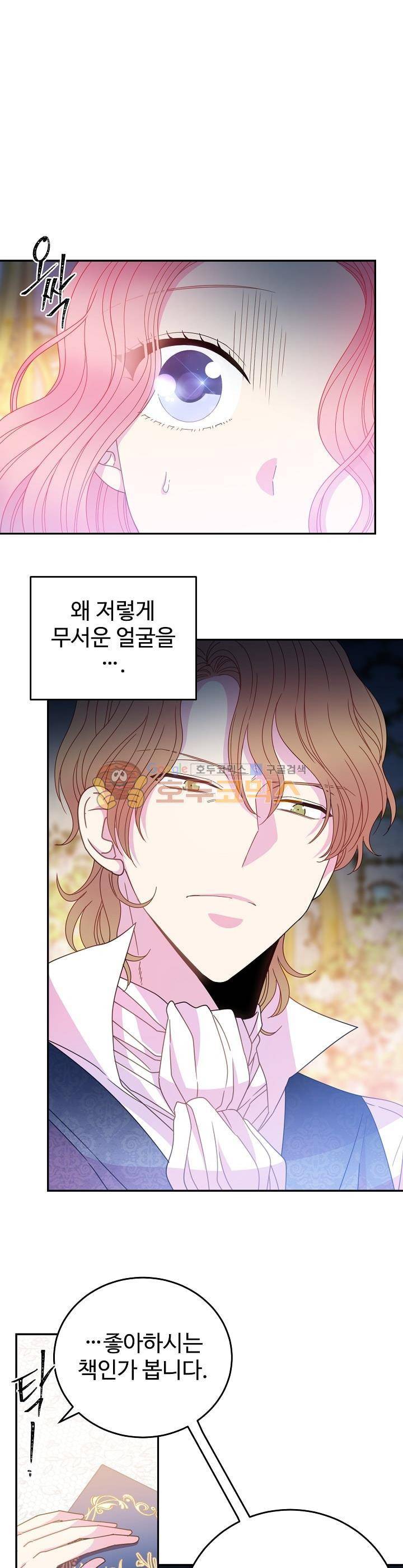 레이디 비스트 39화 5