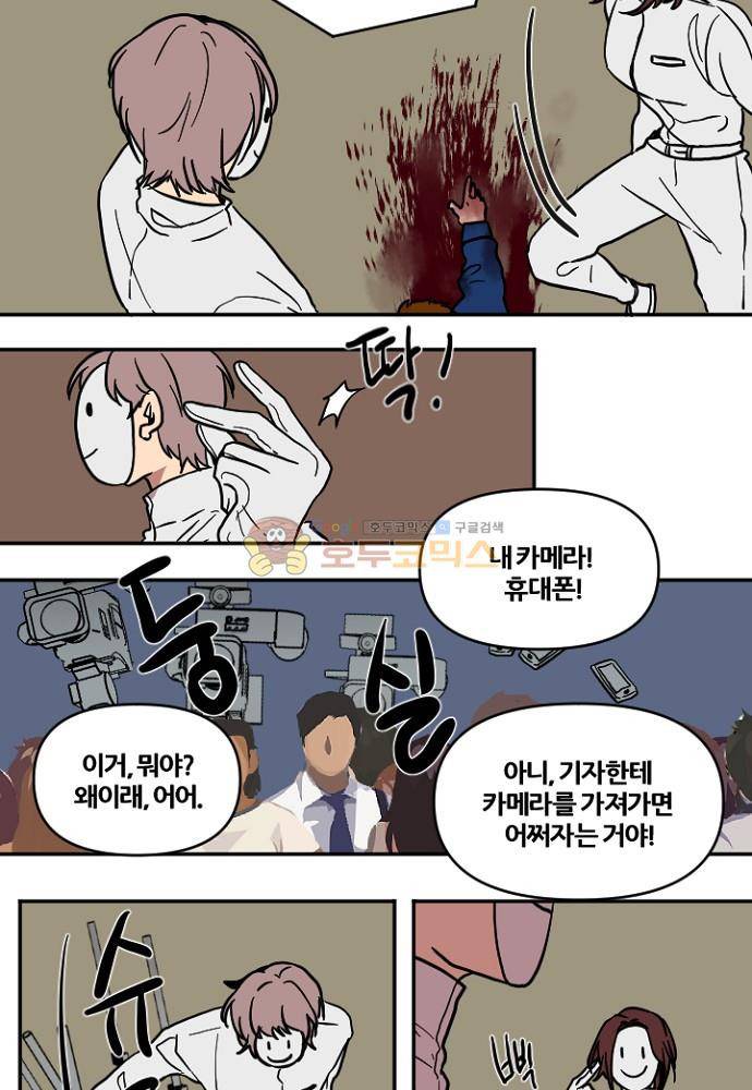 낮게 날고있는 연 207화 - 숨긴 것 (3) 2