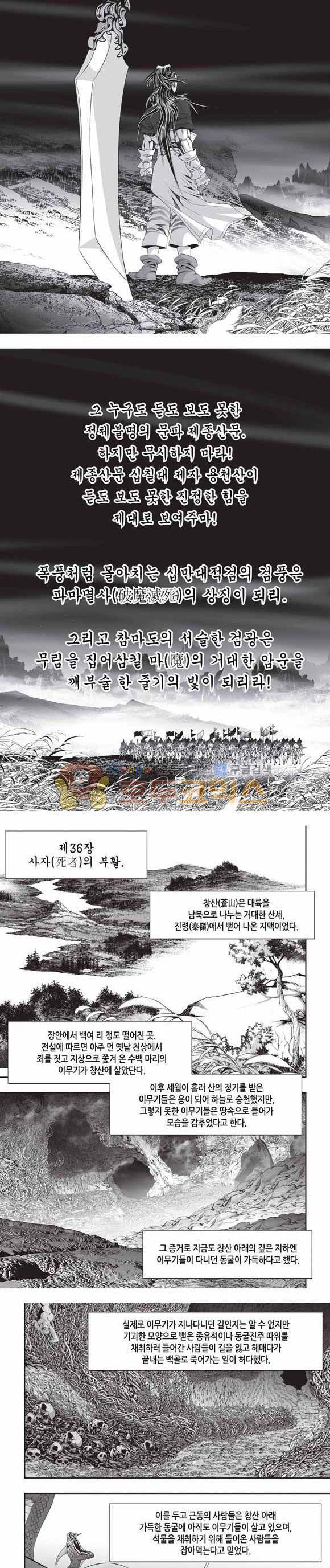 십만대적검 2부 11권 2