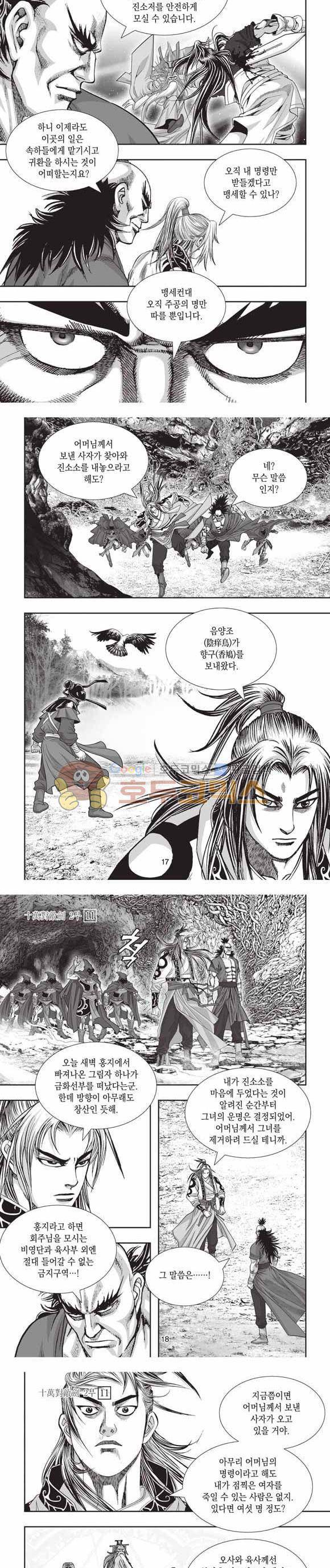 십만대적검 2부 11권 5