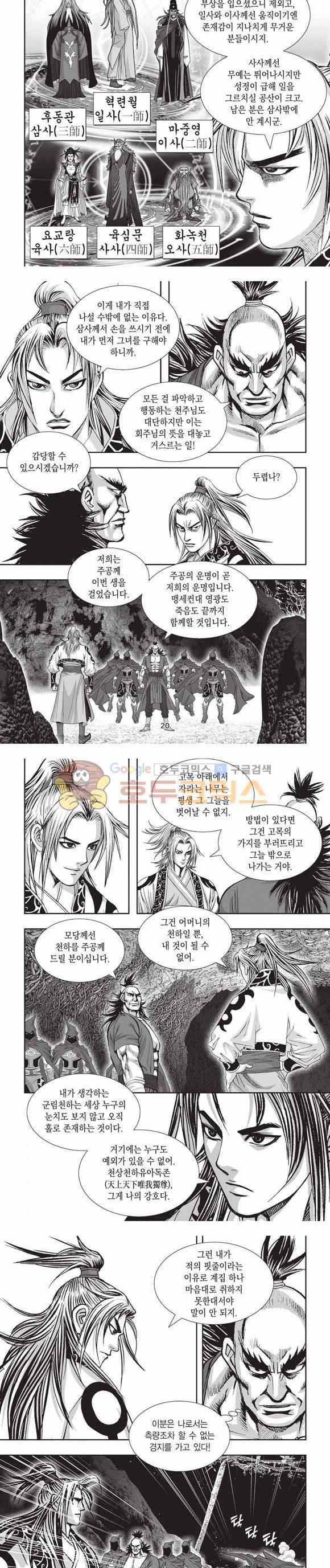 십만대적검 2부 11권 6