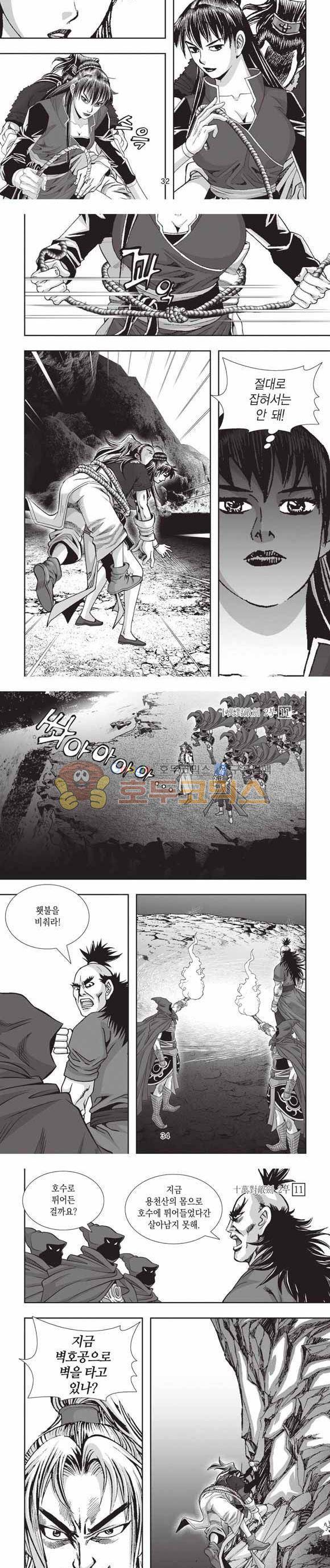 십만대적검 2부 11권 10