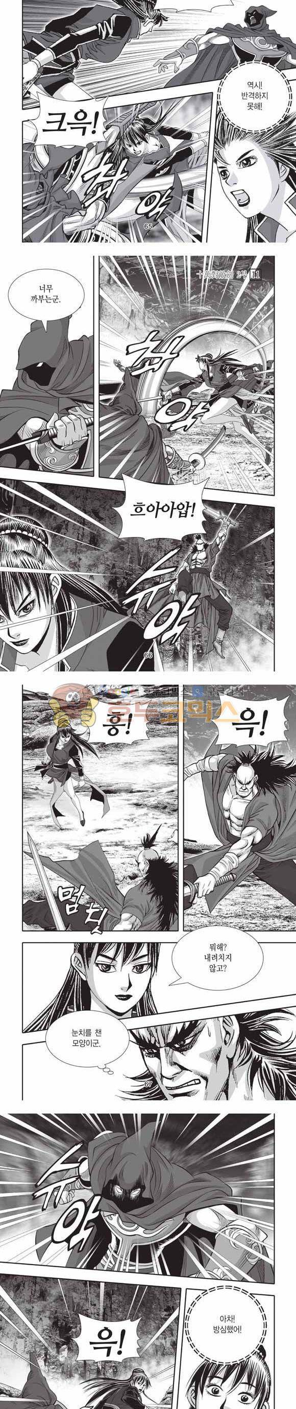 십만대적검 2부 11권 20