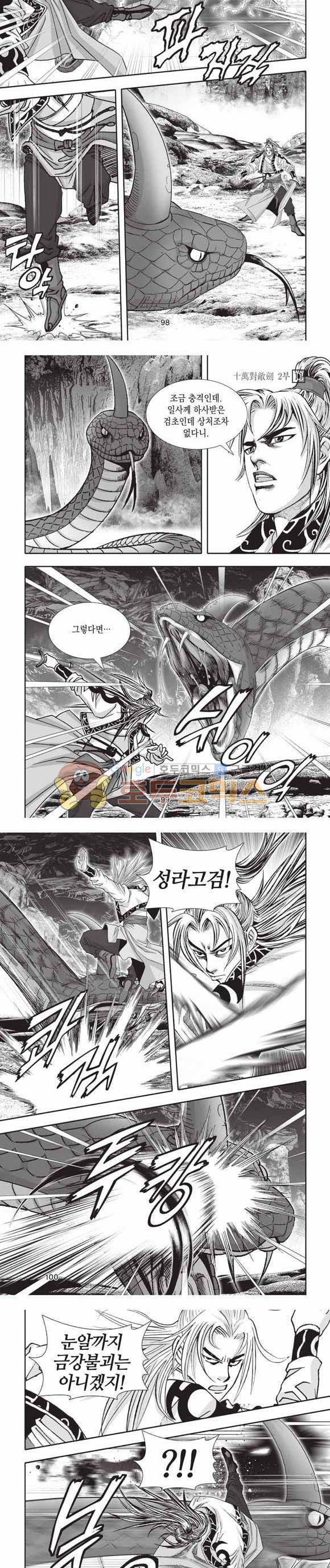 십만대적검 2부 11권 30