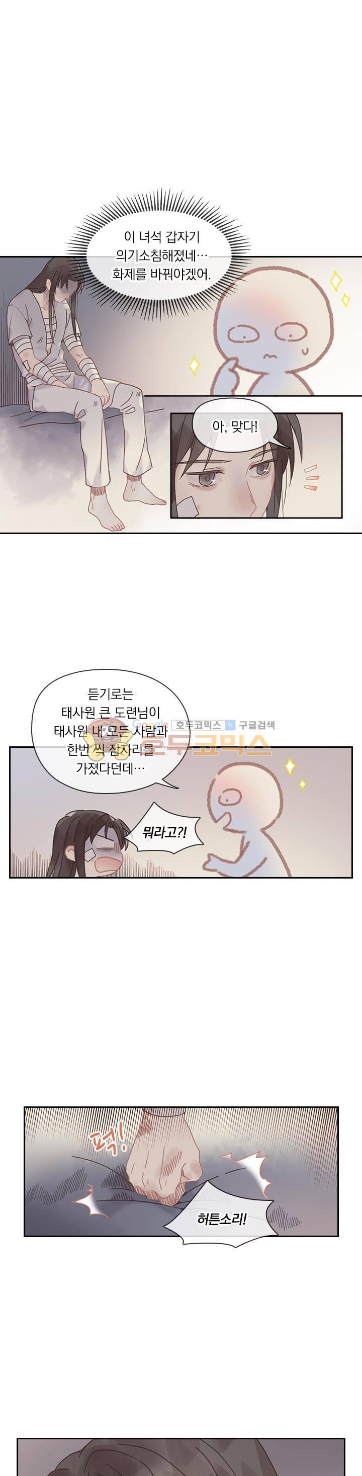 핵 켜고 잘난척 35화 1