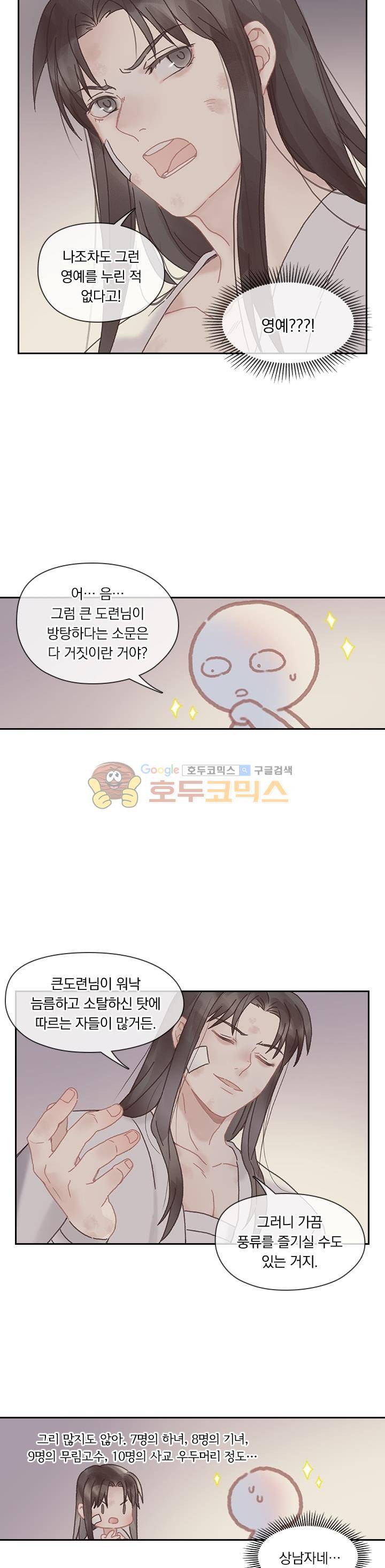 핵 켜고 잘난척 35화 2