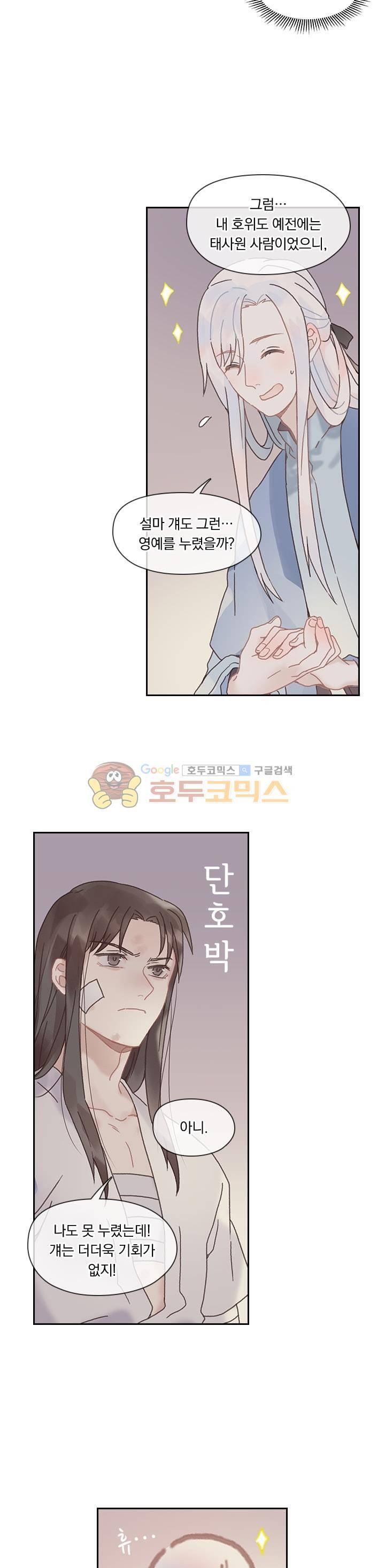 핵 켜고 잘난척 35화 3