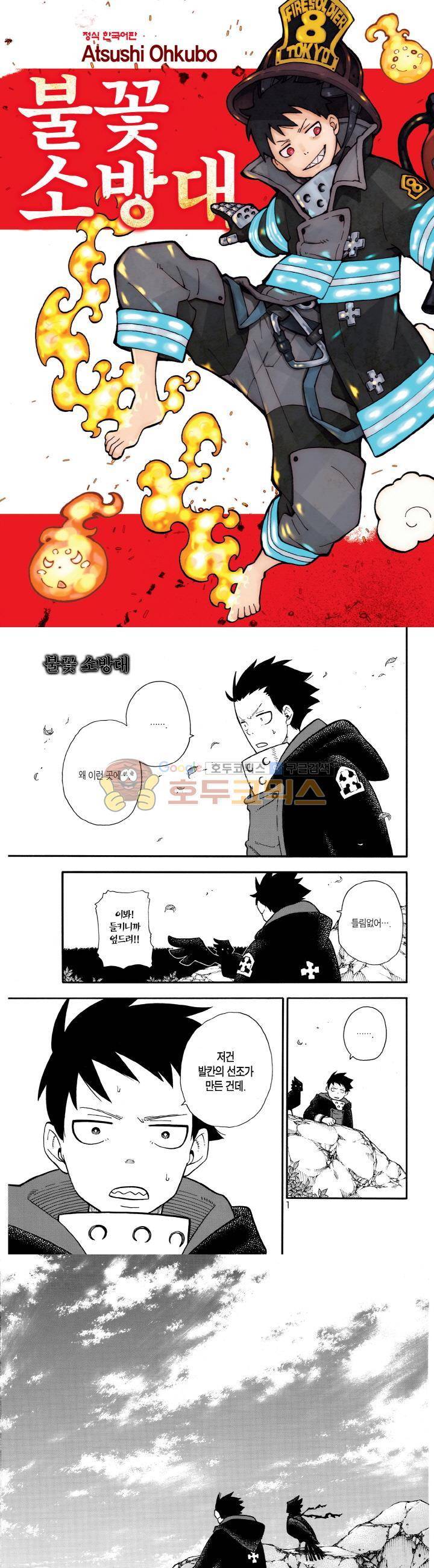 불꽃 소방대 115화 1
