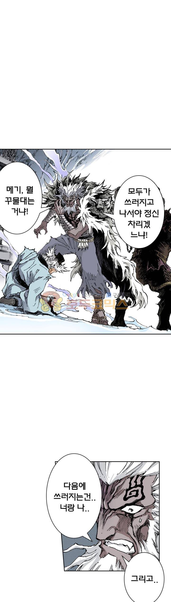 현호전기 151화 1