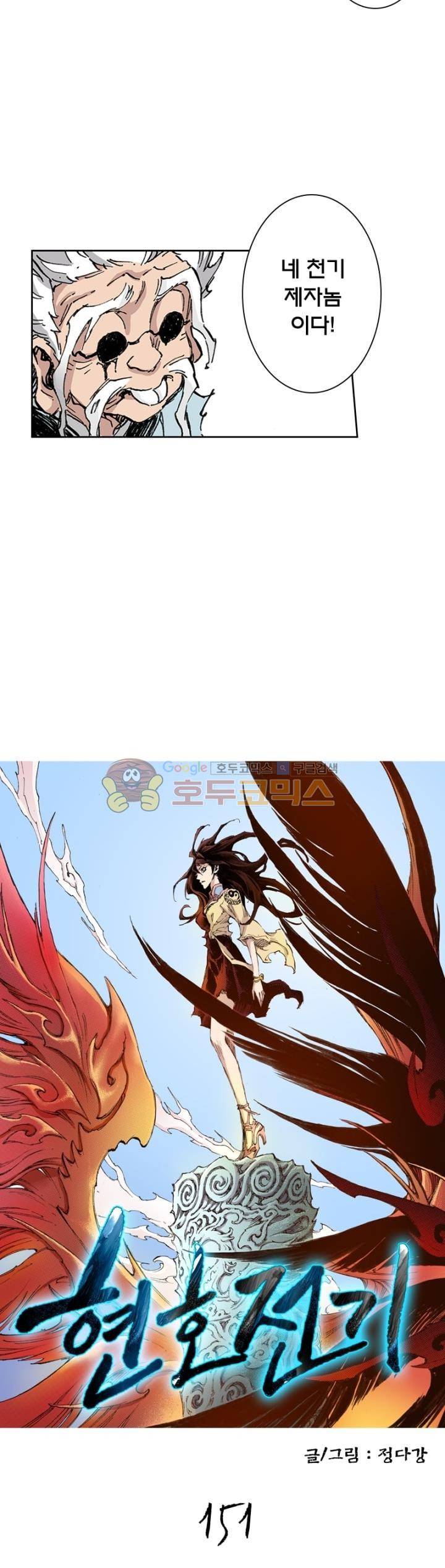 현호전기 151화 2