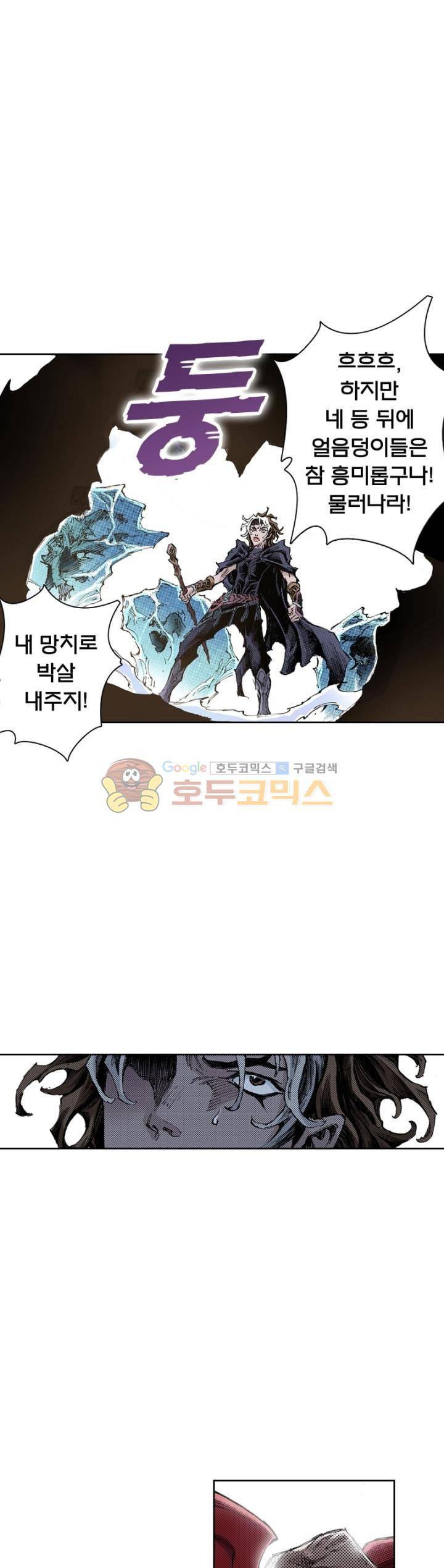 현호전기 151화 3