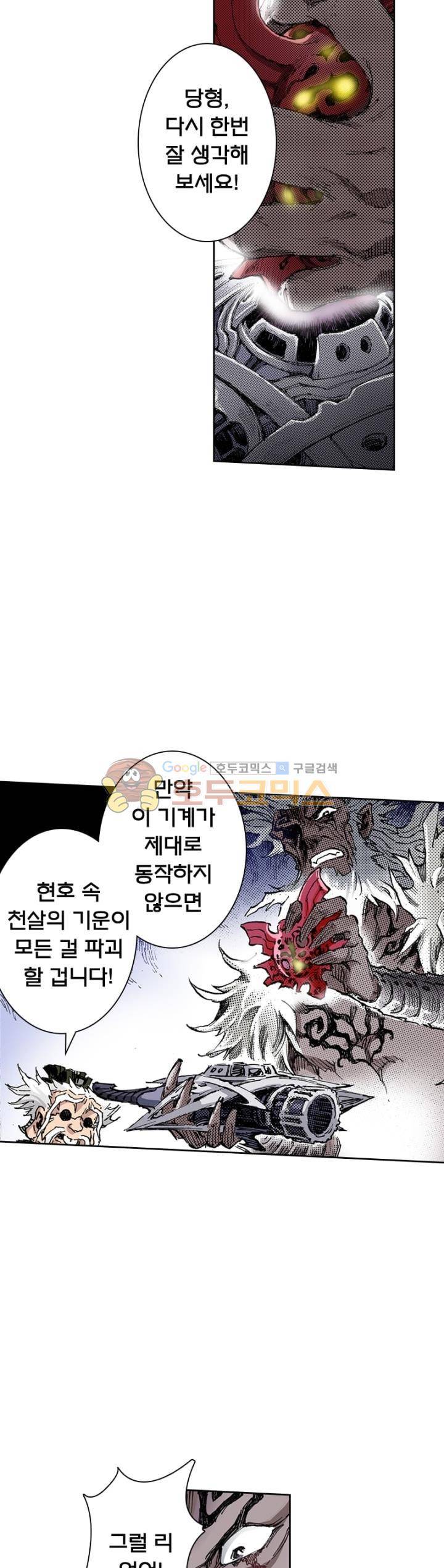현호전기 151화 4