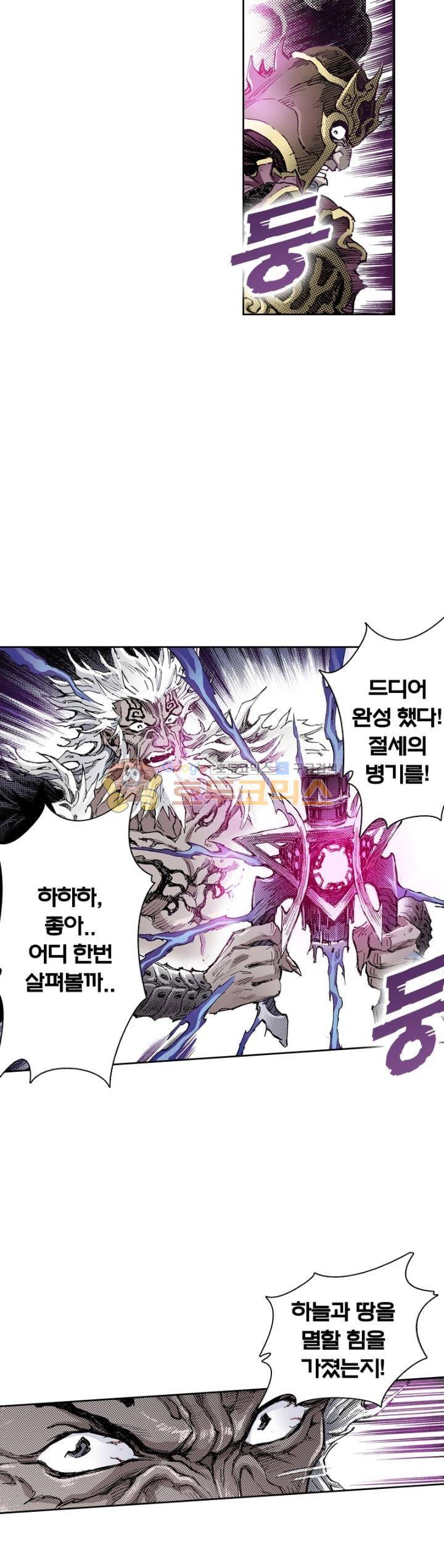 현호전기 151화 8
