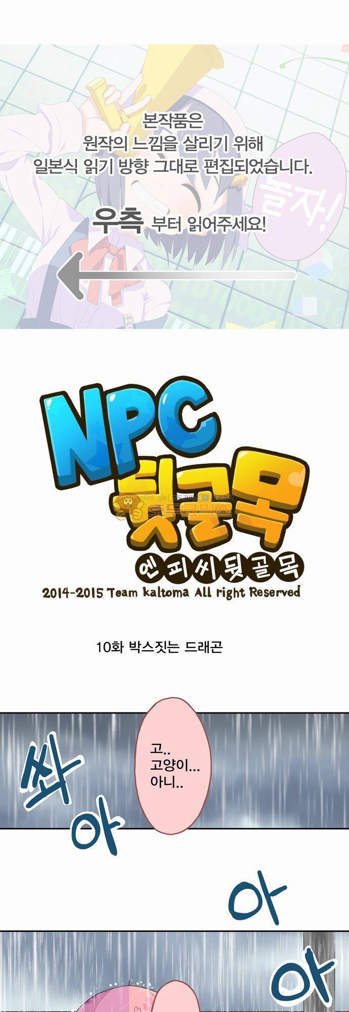 제 10화 - 박스짓는 드래곤 1