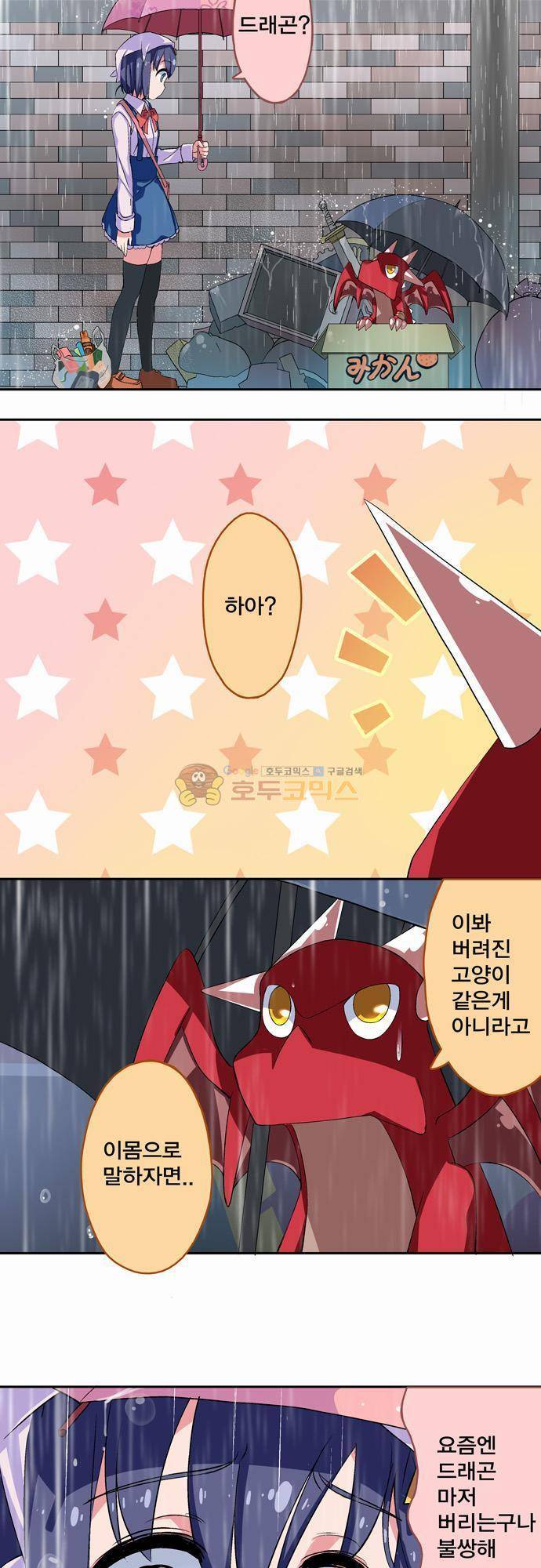 제 10화 - 박스짓는 드래곤 2
