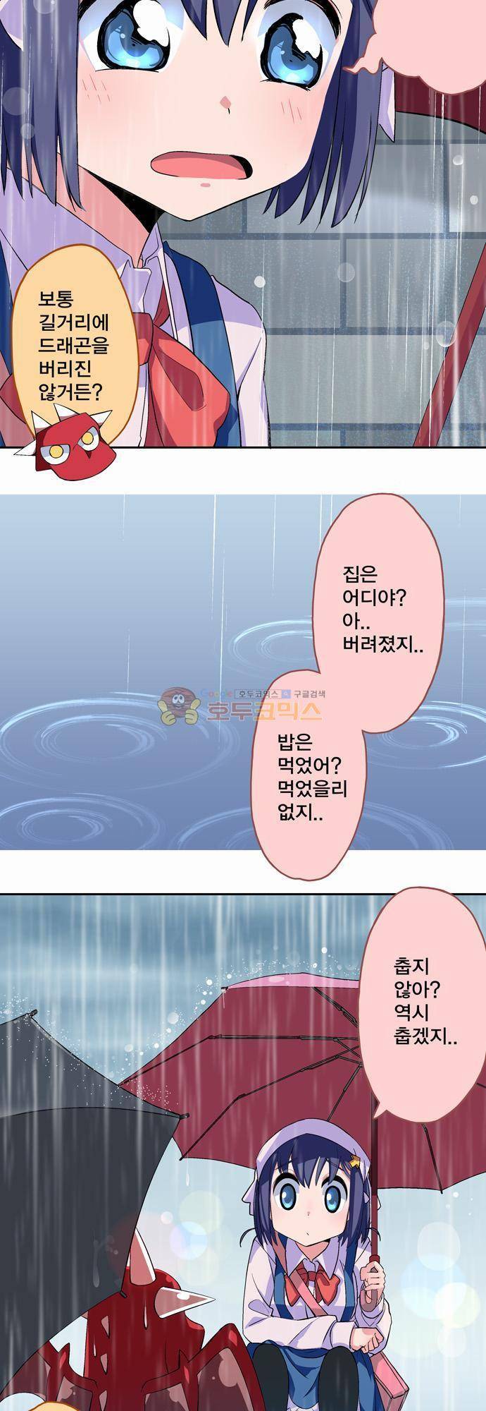 제 10화 - 박스짓는 드래곤 3