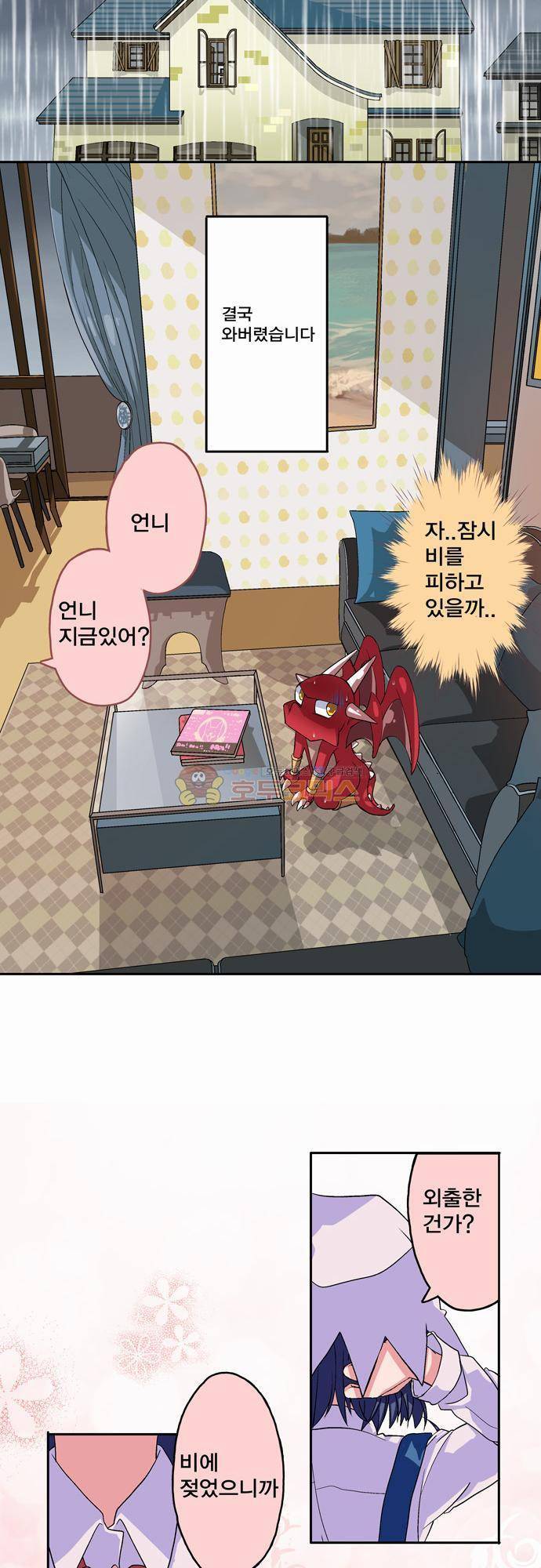 제 10화 - 박스짓는 드래곤 5