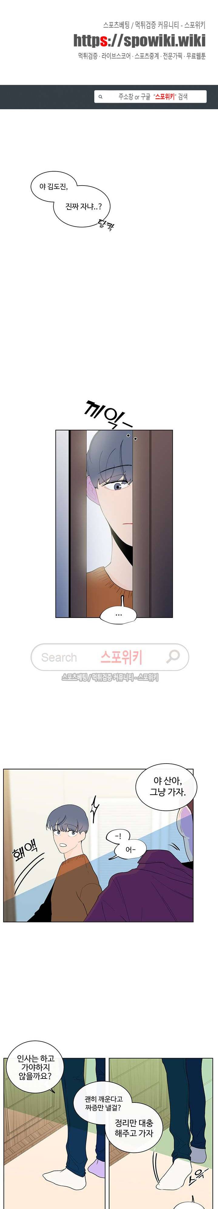 빠나나 스캔들 8화 1