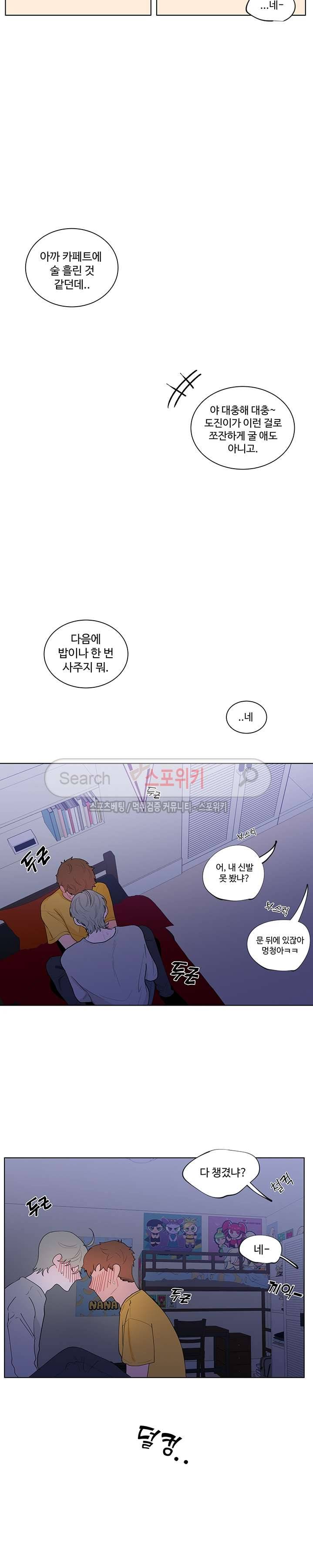 빠나나 스캔들 8화 2