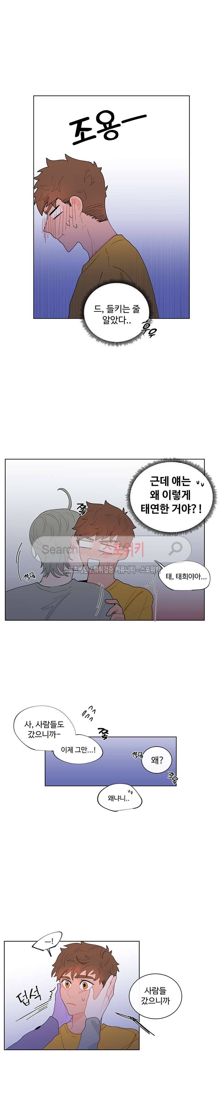 빠나나 스캔들 8화 3