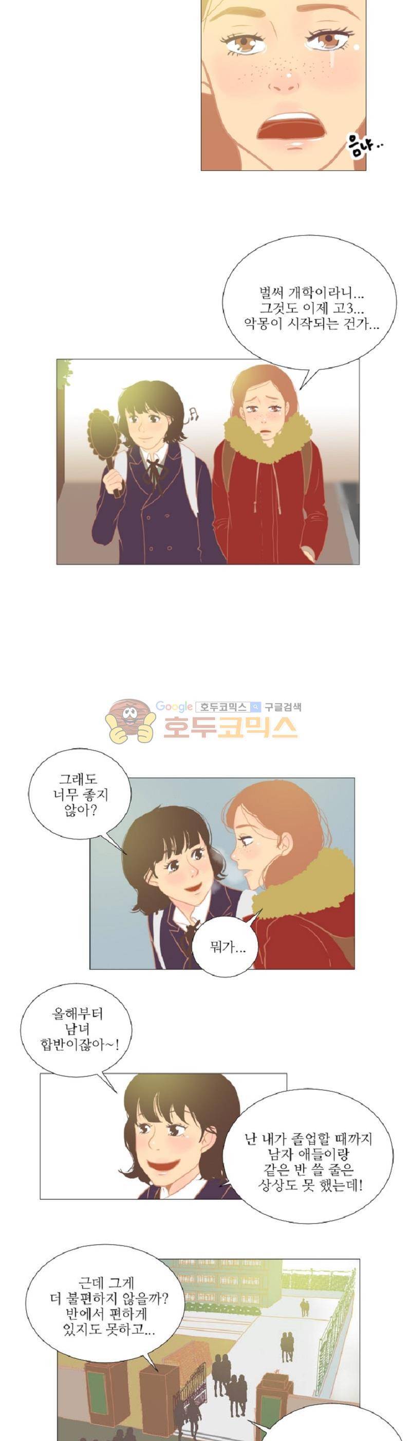 드리밍 - 프롤로그 3