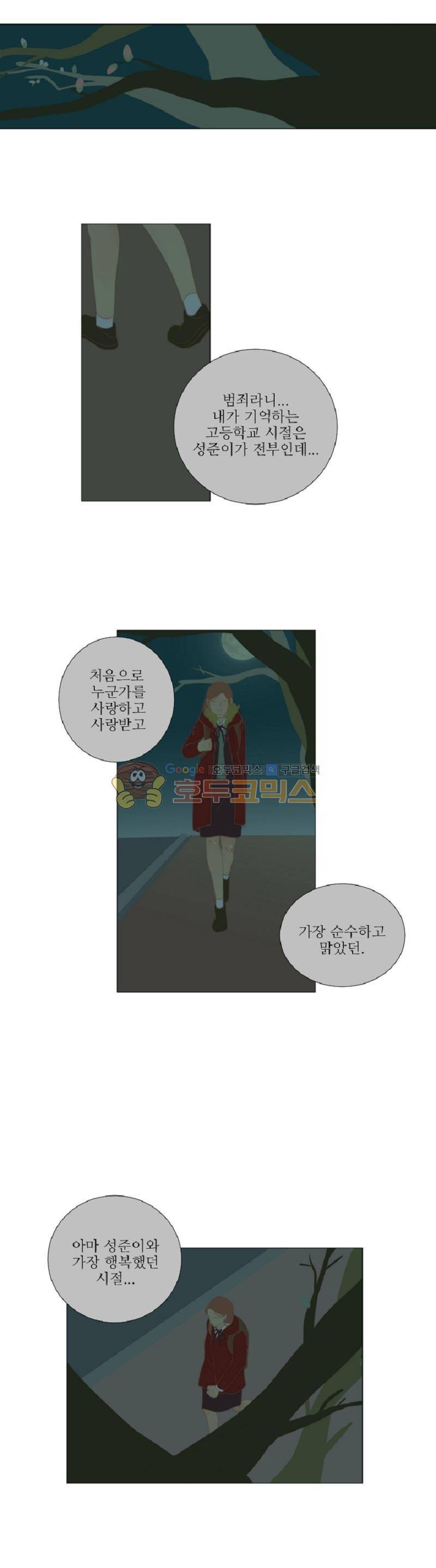 드리밍 5화 1