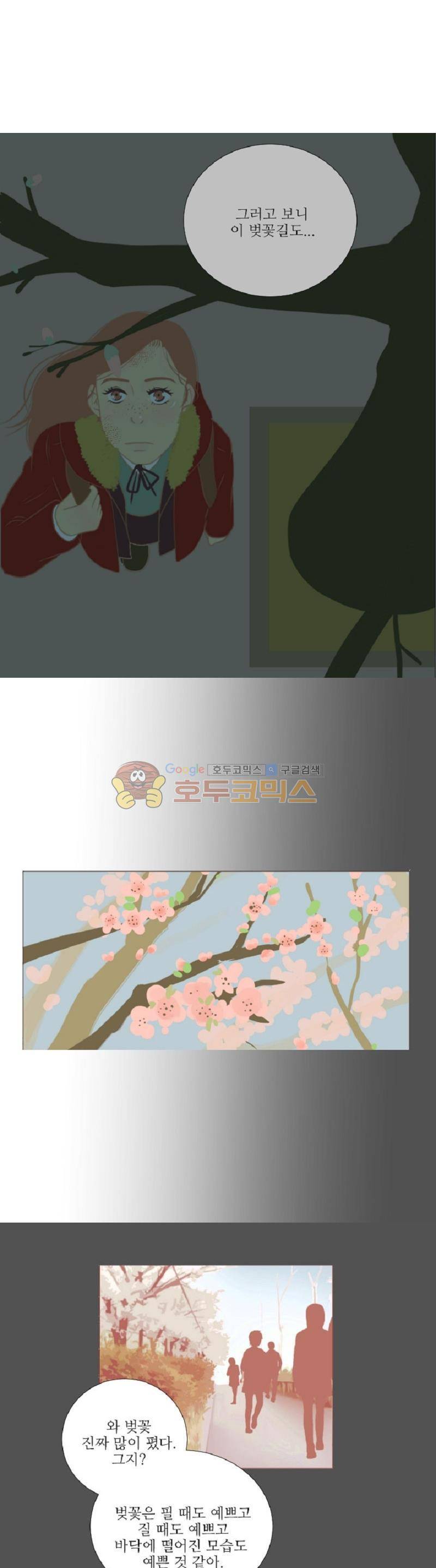 드리밍 5화 3