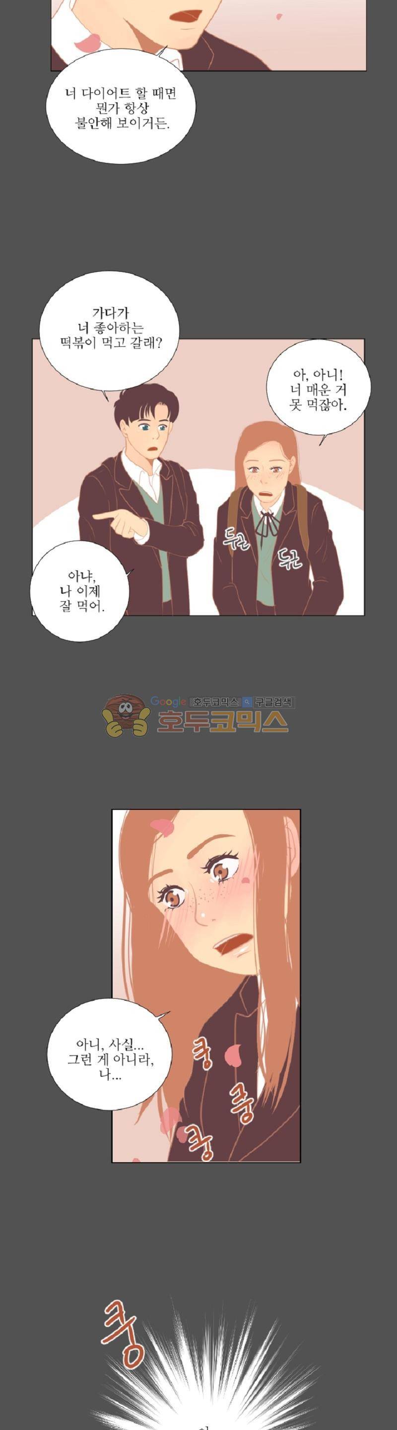 드리밍 5화 5
