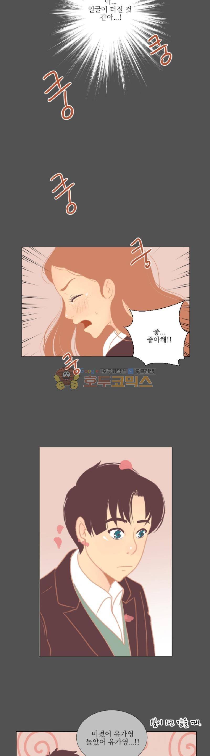 드리밍 5화 6