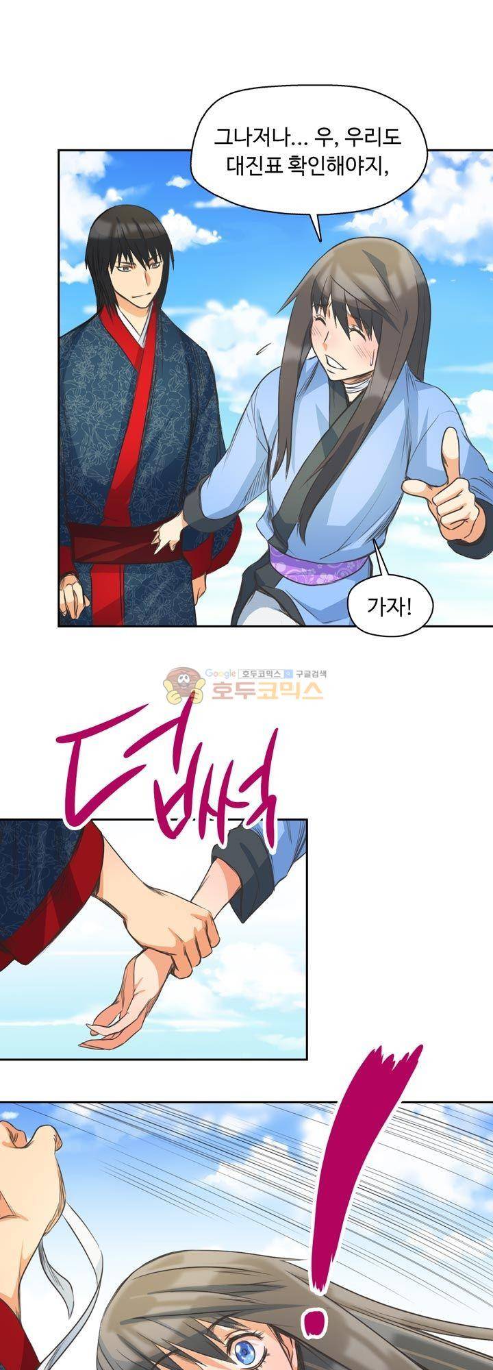 사신의 연인 33화 - [시즌1 완결] 1