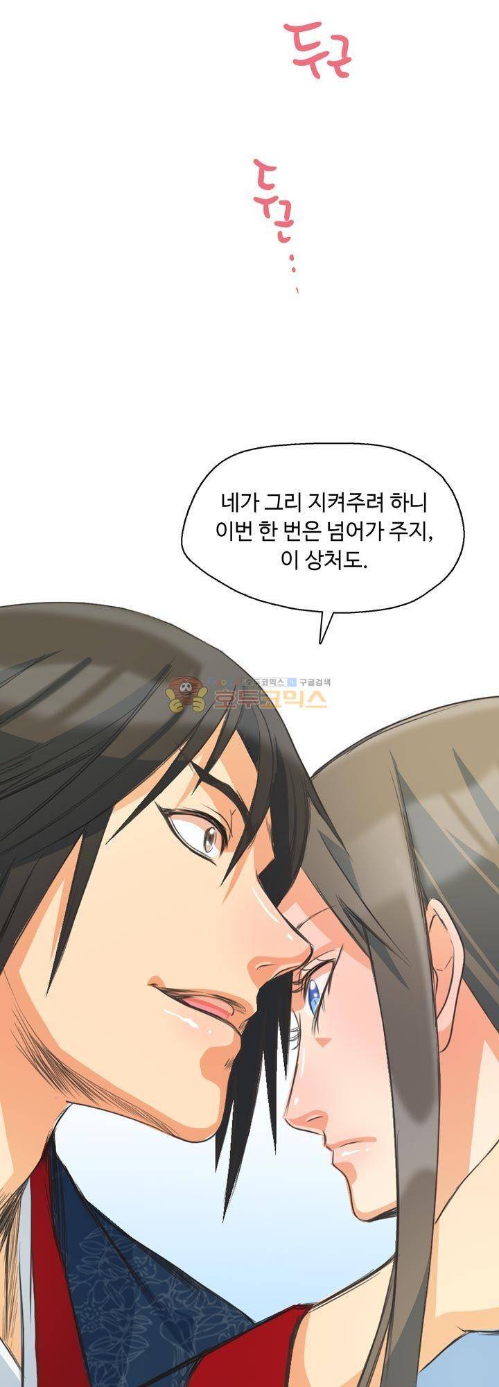 사신의 연인 33화 - [시즌1 완결] 5