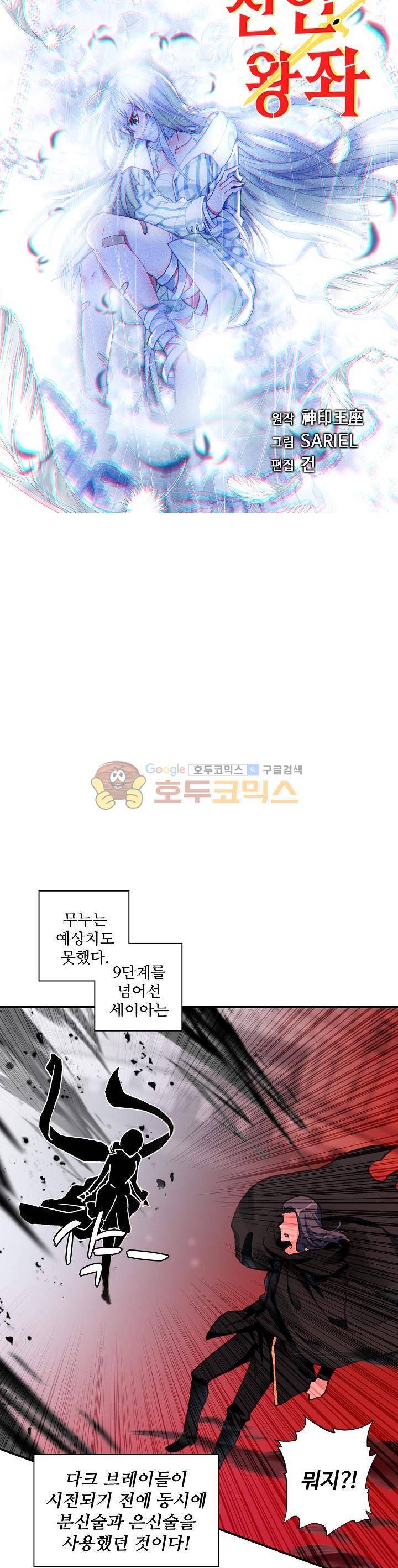 신인왕좌 203화 2