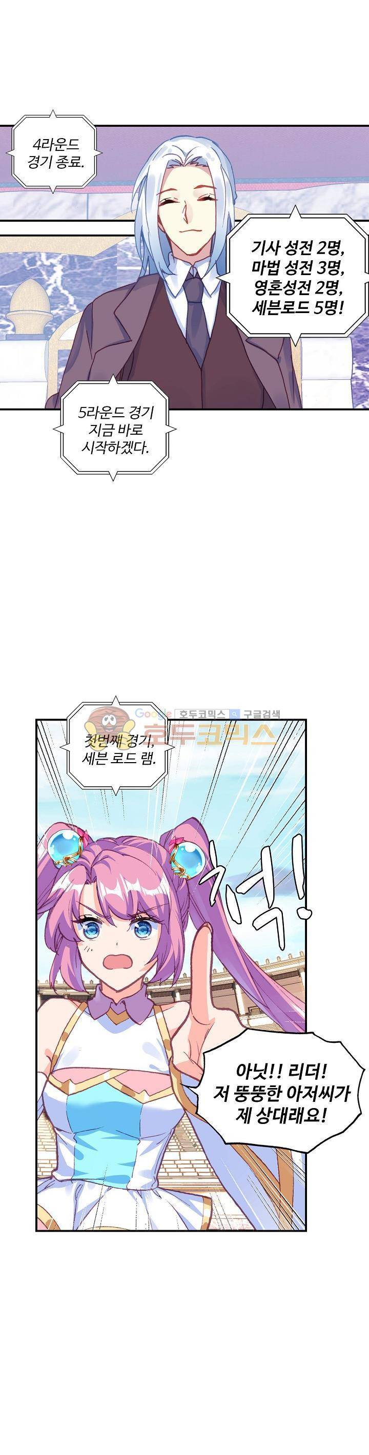 신인왕좌 203화 14