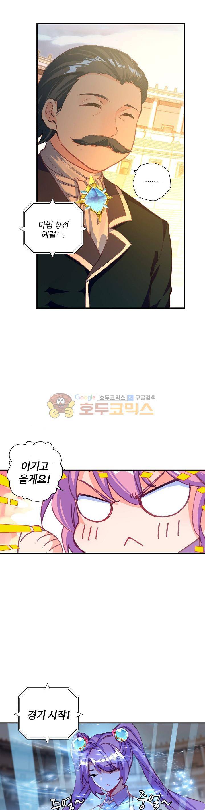 신인왕좌 203화 15