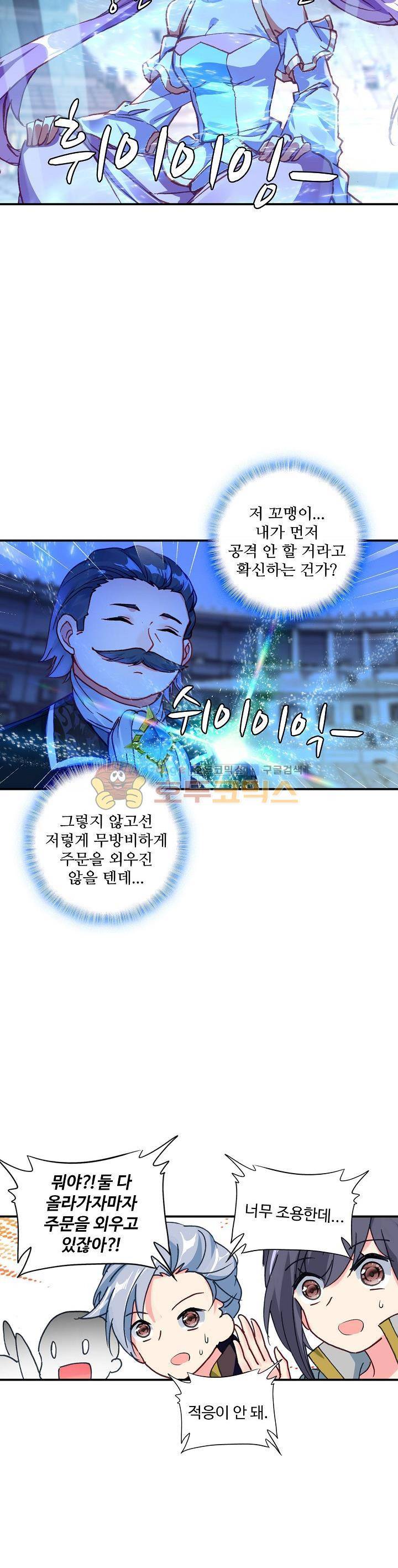 신인왕좌 203화 16