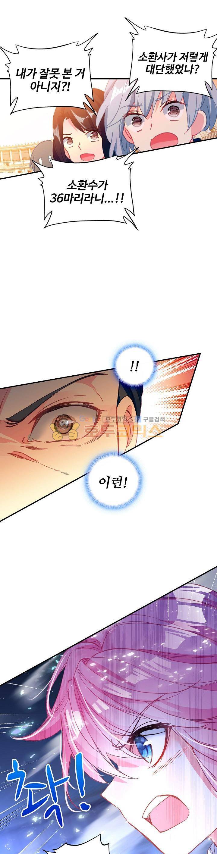 신인왕좌 203화 22