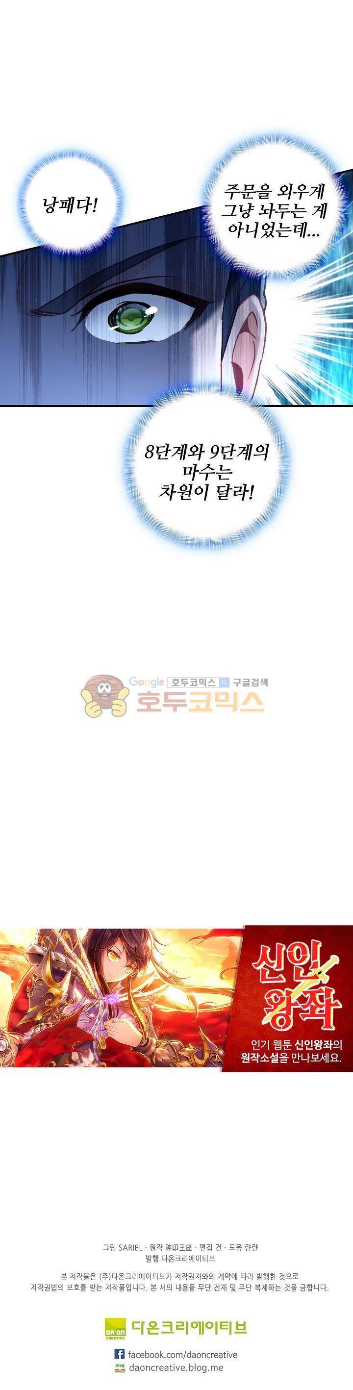 신인왕좌 203화 25