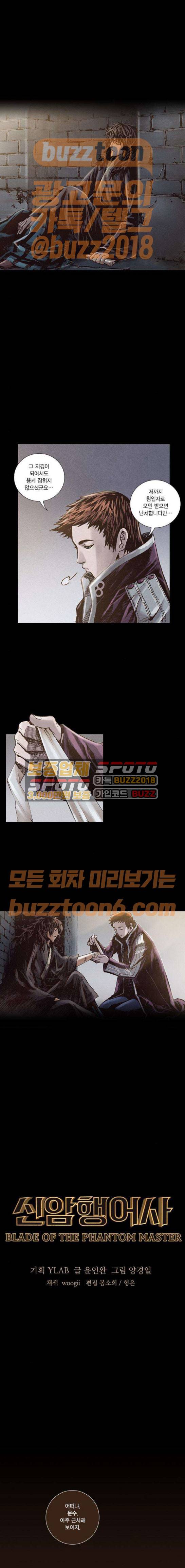 신암행어사 225화 2