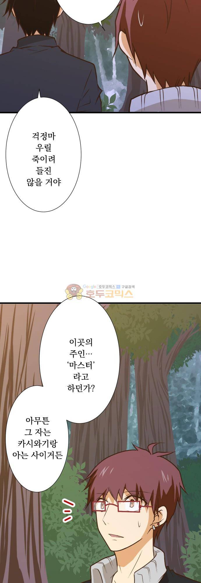 미이라 사육법 185화 - 배신한 보호관 5