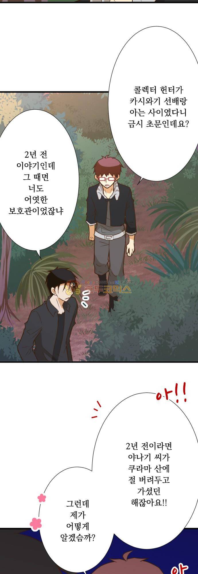 미이라 사육법 185화 - 배신한 보호관 6