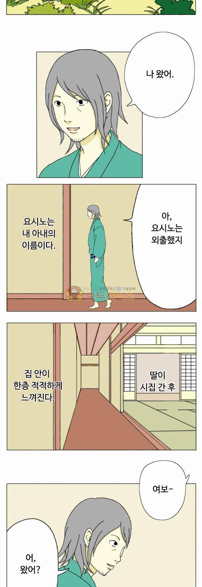 화이트 포메 1화 - 만남 2