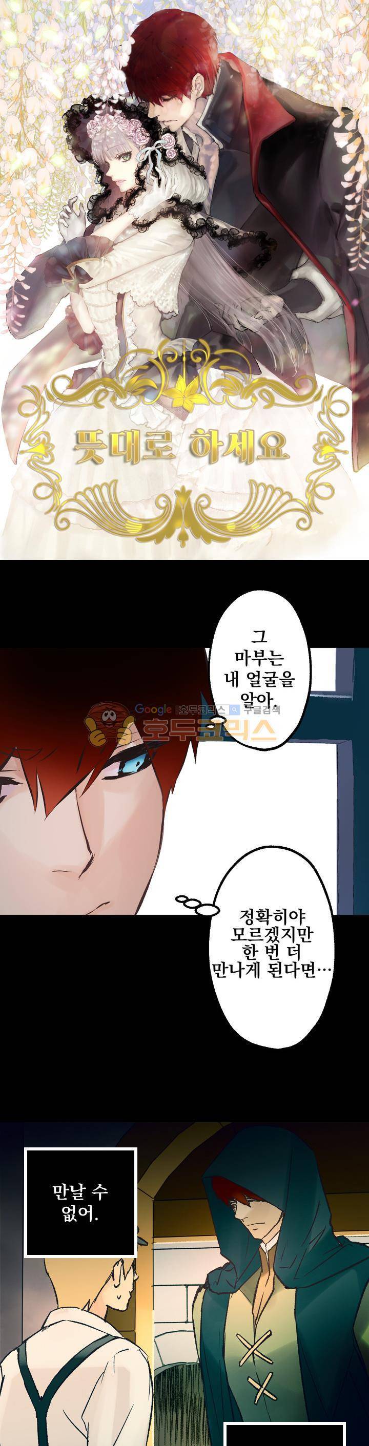 뜻대로 하세요 58화 1