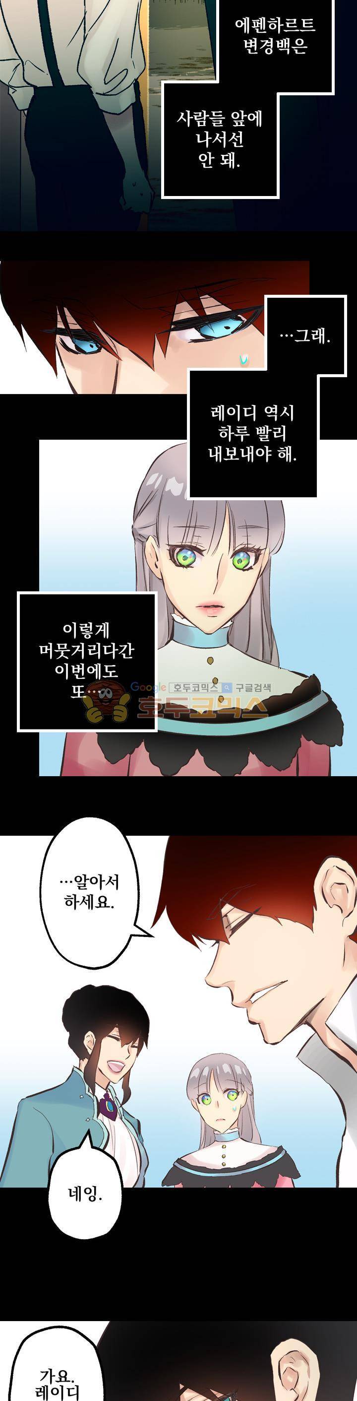 뜻대로 하세요 58화 2