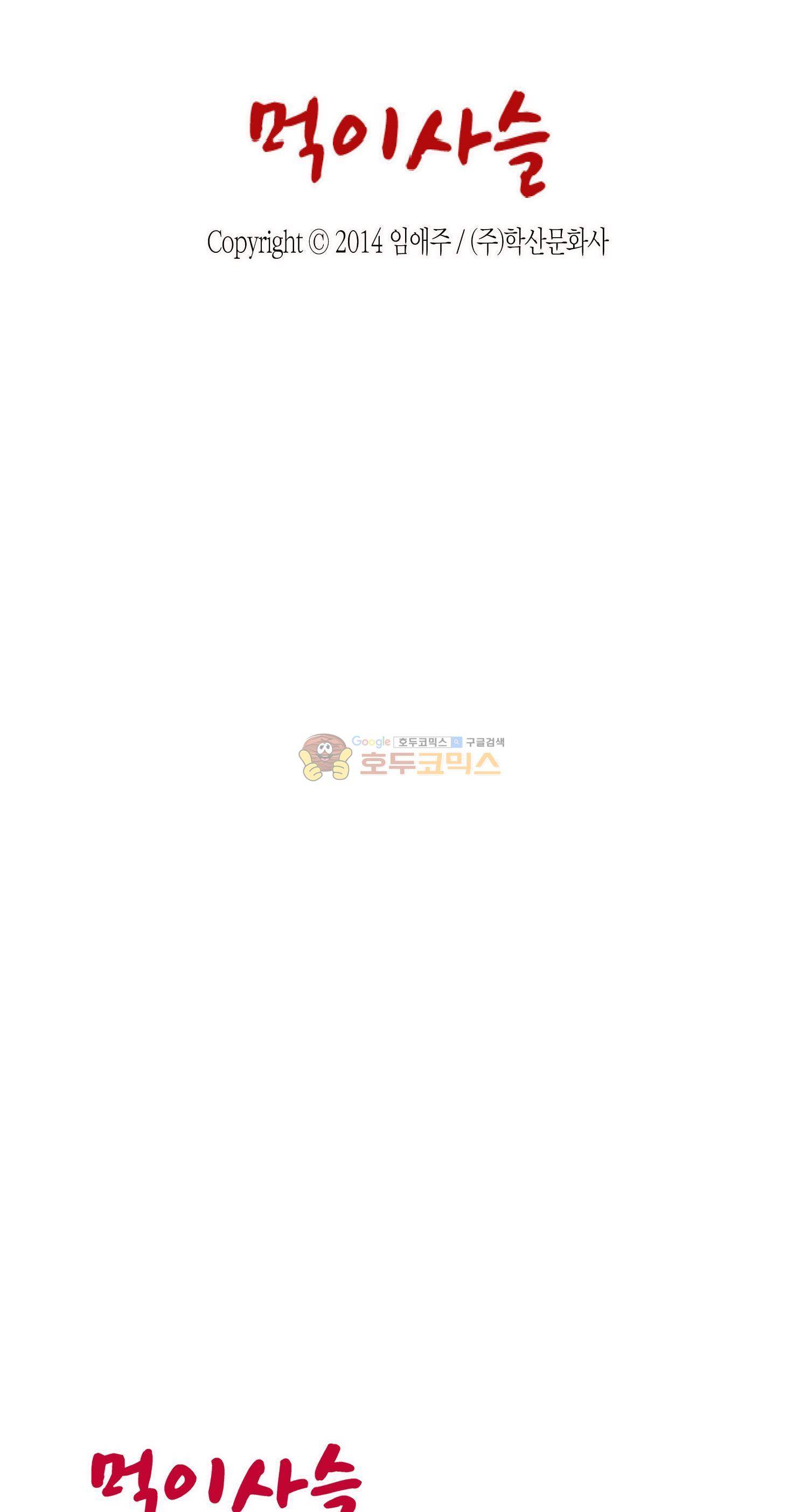 먹이사슬(BL) 32화 2