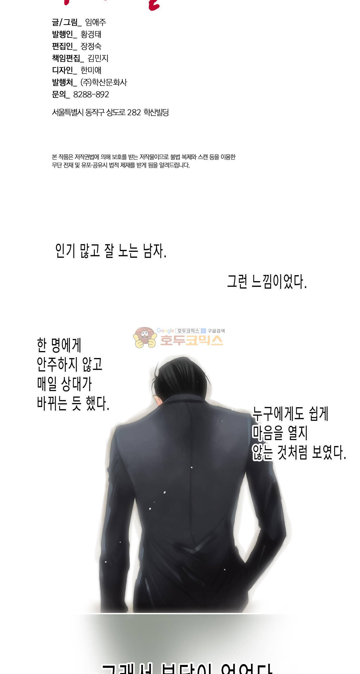 먹이사슬(BL) 32화 3