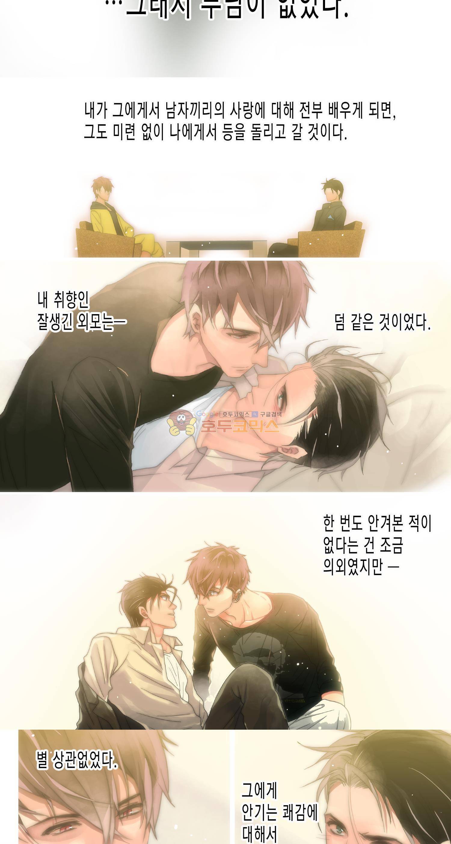 먹이사슬(BL) 32화 4