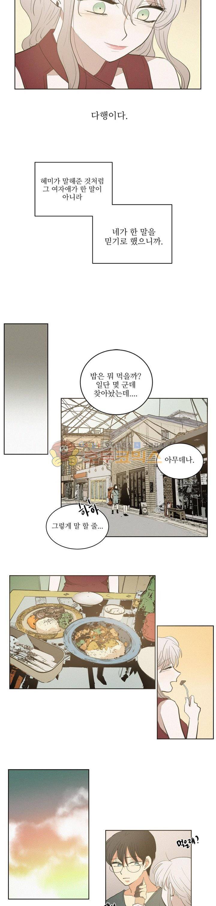 340일간의 유예 38화 3