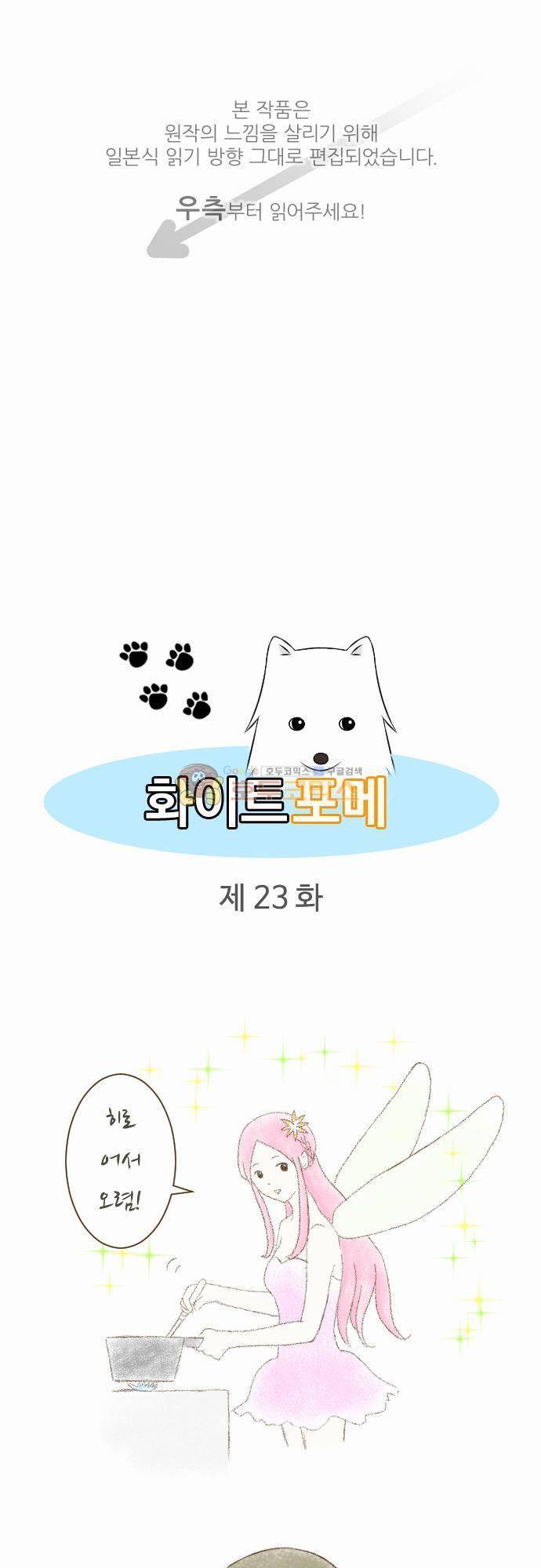 화이트 포메 23화 - 그림책 1