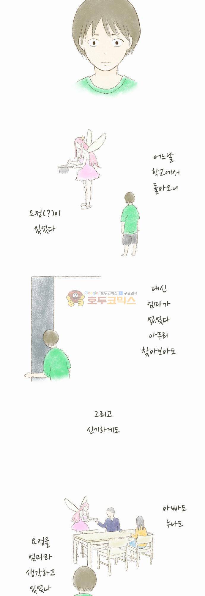 화이트 포메 23화 - 그림책 2