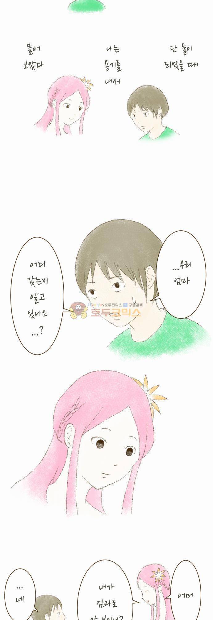 화이트 포메 23화 - 그림책 3